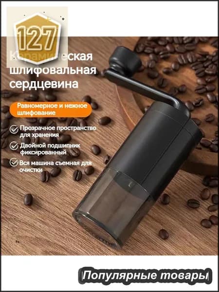 Кофемолка Кофемолка 10 Вт, объем 35 г