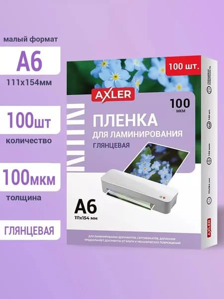 Пленка бумага для ламинирования А6 100 шт листы 100 мкм