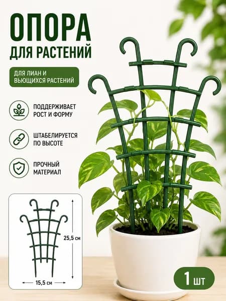 Шпалера 25.5 см 1 шт