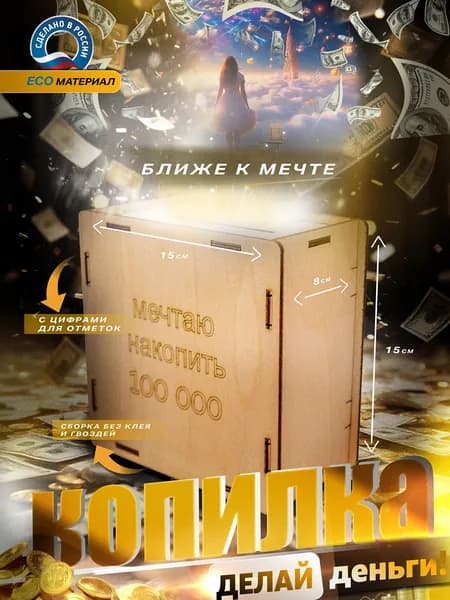 Копилка для денег "100 000", 15х15 см, 1 шт