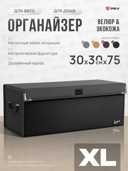 Саквояж органайзер в багажник бокс для хранения вещей дома