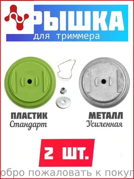 Катушка для триммера