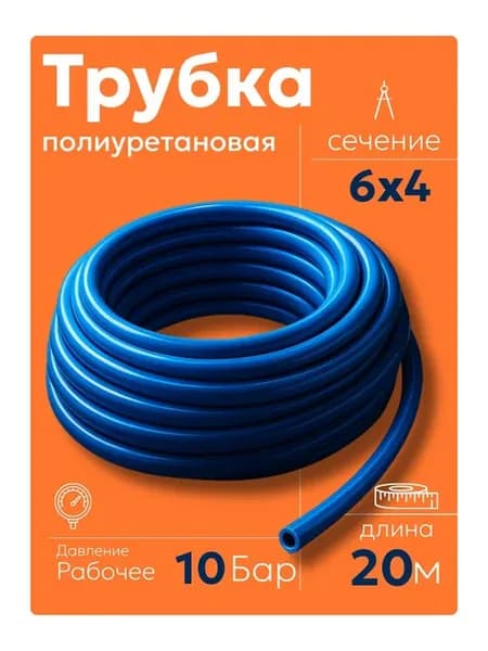 Шланг пневматический 6мм 20м