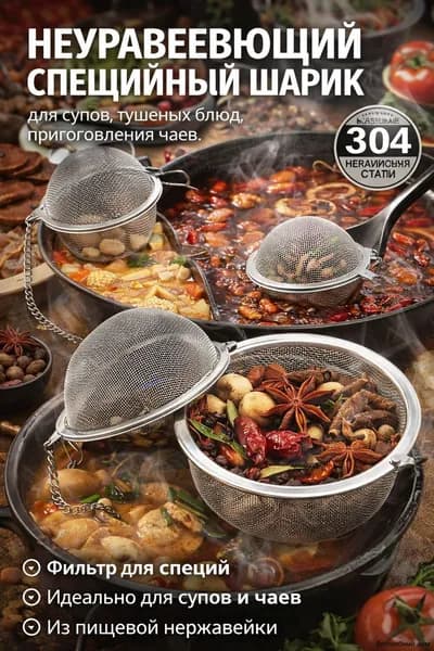 Ситечко для заваривания чая