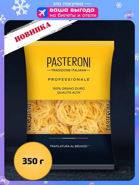 Макароны паста Феттуччине Pasteroni из твердых сортов пшеницы, 350 г