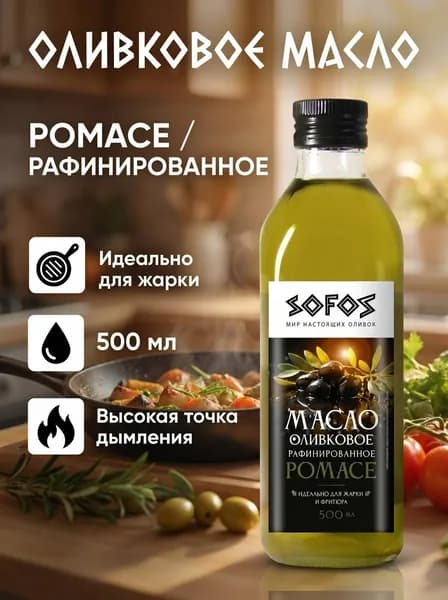 Оливковое масло Pomace Sofos рафинированное 500 мл