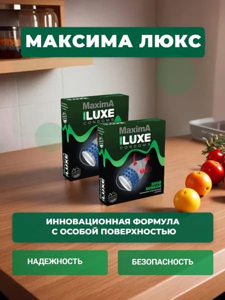 Презервативы стимулирующие LUXE Maxima Злой Ковбой , Набор- 2 упаковки, 2 шт.