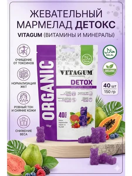 VITAGUM Detox Мармеладки с Витамином