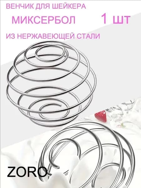 Шарик для шейкера, 90 мл