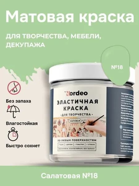 Матовая краска NORDEO для творчества, мебели и декупажа - Цвет №18 салатовый