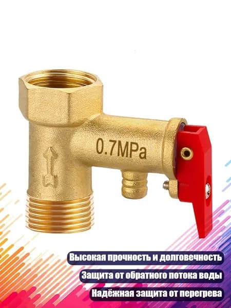 Латунный предохранительный клапан понижения давления для систем электрических водонагревателей, запасная часть, - 0. Хамба