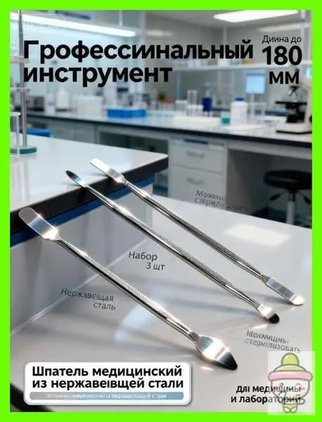 Набор медицинских шпателей из нержавеющей стали 3 шт, лабораторный инструмент для смешивания мазей и масок, косметологическая лопатка