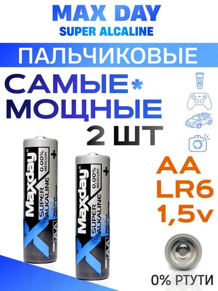 MAXDAY Super ALKALINE Батарейки пальчиковые АА алкалиновые набор 2 шт, 1,5V