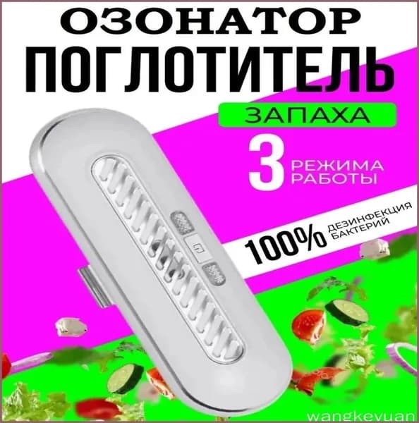 Озонатор WYPAHL_4885007_1783835519291