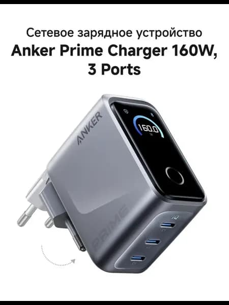 Зарядное устройство Prime Charger 160W, 3 Ports