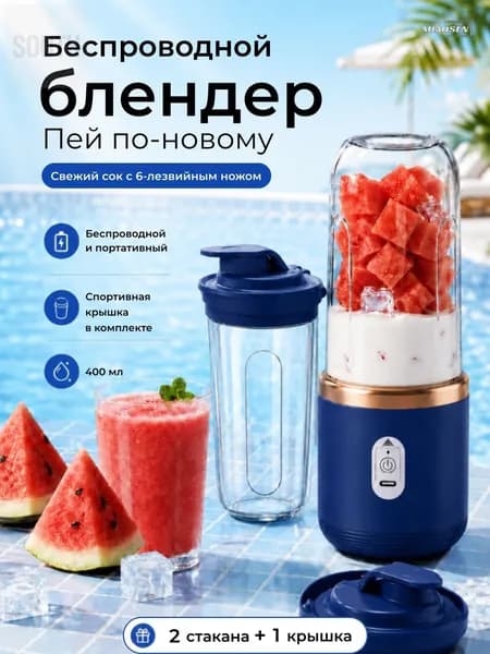Портативный блендер mzm-20260603165816690, синий