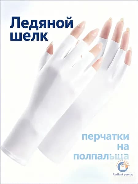 Перчатки для рыбалки, 1 пара