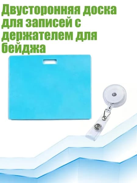 Планшетная доска, 1 шт.