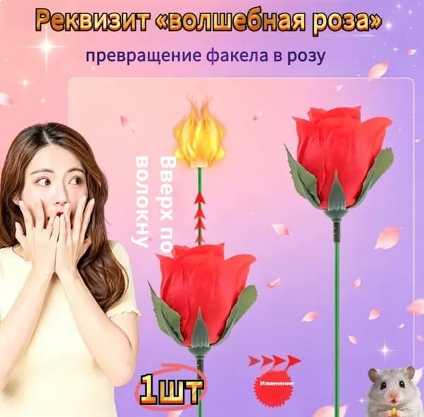 Набор для фокусов