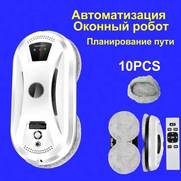 Робот для мойки окон , белый