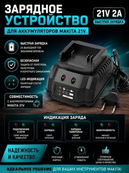 Зарядное устройствоок для китайских Li-Ion шуруповертов