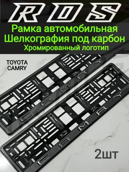 Рамка для номера камри стиль 70 хром