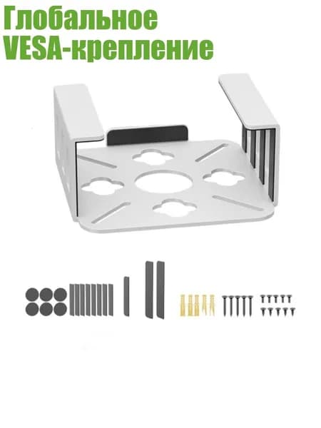 Глобальное VESA-крепление, Белый
