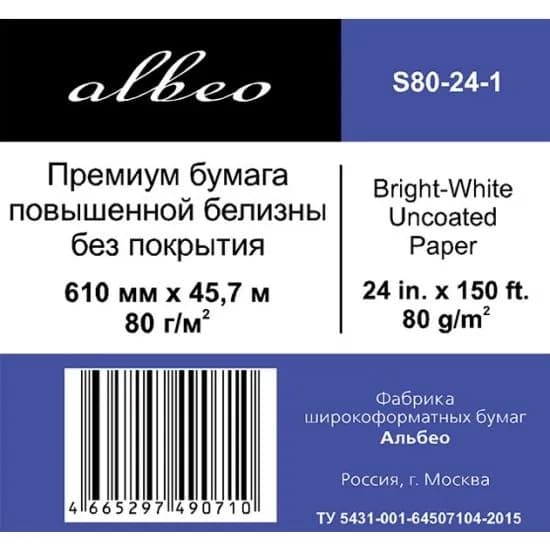 Бумага широкоформатная, 80 г/м2, надежный