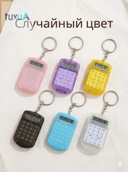Калькулятор