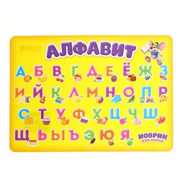 Коврик для лепки А4 "Алфавит"
