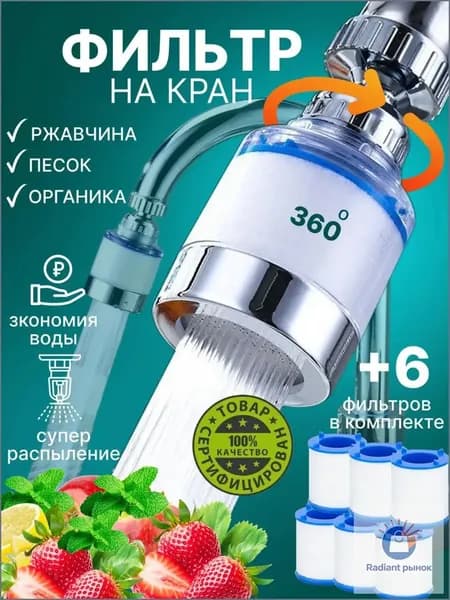 Фильтр на кран для воды, насадка на кран для кухни