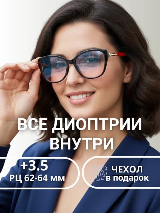 Очки для зрения женские тонированные кошачий глаз +3,5