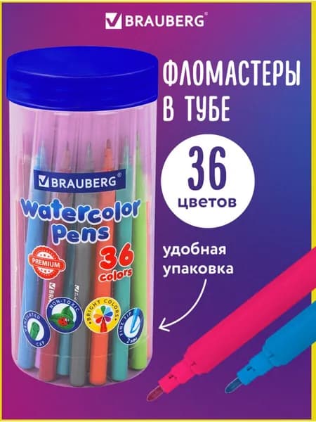 Фломастеры для рисования для детей набор в тубе классические 36 цветов, вентилируемый колпачок, Brauberg Premium