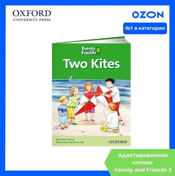 Family and Friends Readers 3 - Two Kites ридер | Кейси Хелен