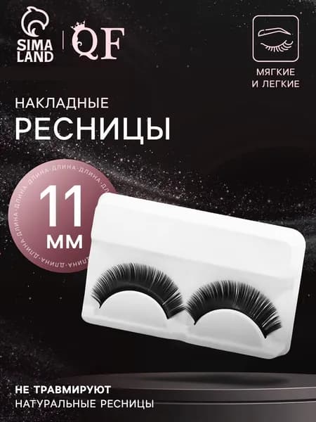 Ресницы накладные "Двойной объём", 11 мм, без клея, цвет чёрный
