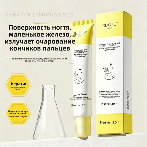 Кератиновый крем для укрепления ногтей 20г, увлажняет кутикулу, убирает заусенцы