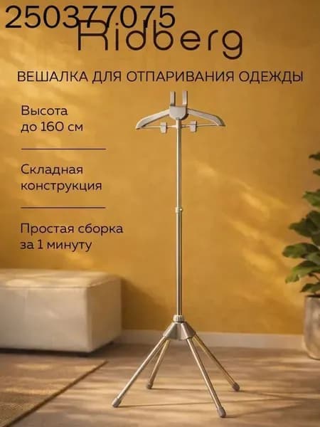 Вешалка напольная 160х44х44 см металл, пластик серый