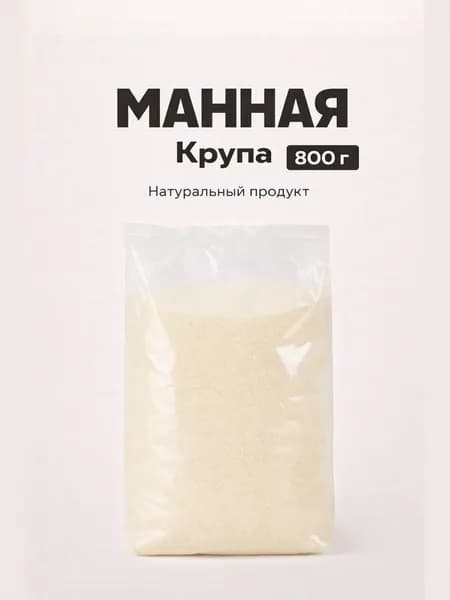 Манная крупа 800 грамм