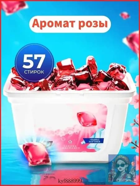 Капсулы для стирки 3в1 с кондиционером "Softener" Сакура, 57 шт.Никакой коробки