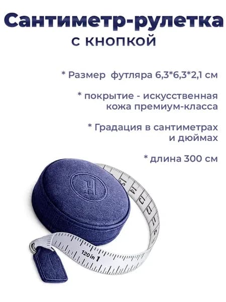 Сантиметровая лента рулетка 300 см, синий