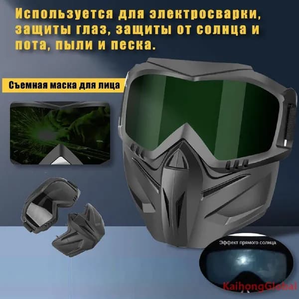 Маска сварщика