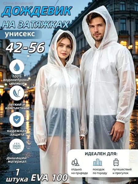 Дождевик Дождевик-пончо из EVA, белый, с капюшоном, водонепроницаемый, на кнопках
