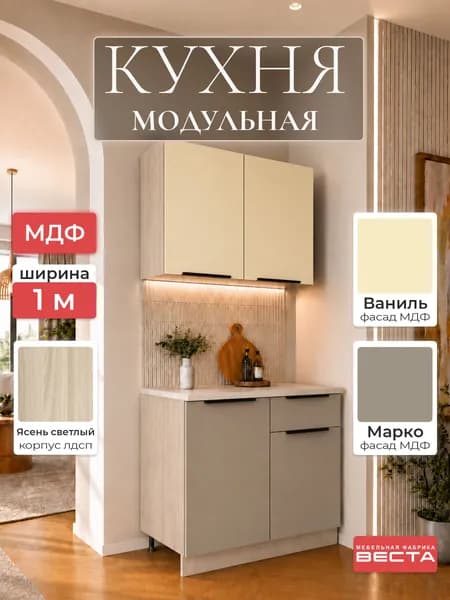 Кухонный гарнитур 1м МДФ Микс Марта со столешницей