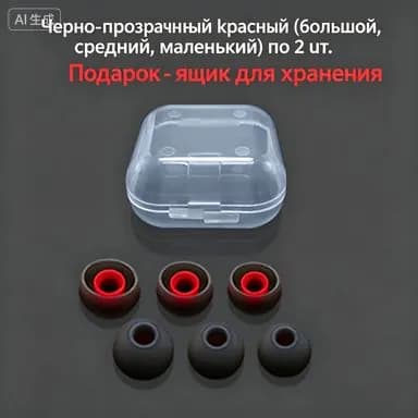 Стандартный вариант: Силиконовые насадки для наушников