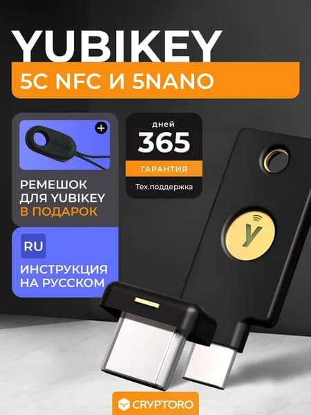 Аппаратные ключи аутентификации - YubiKey 5C NFC и Yubikey 5С Nano от CRYPTORO