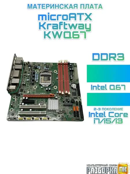 microATX KWQ67 материнская плата. Товар уцененный