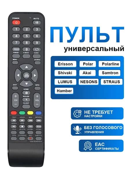 Пульт 2200-EDR0 для телевизоров Erisson, Akai, Polarline, Shivaki, LUMUS, Samtron