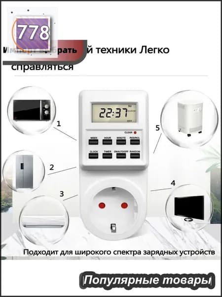 Умная розетка с программируемым таймером 16А, защита от перегрузок