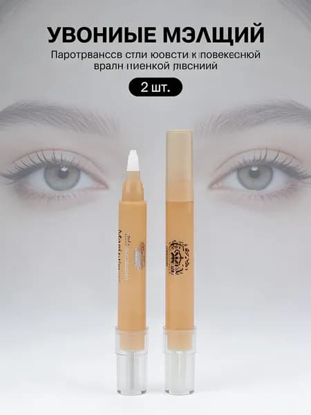 Исчезающий маркер для перманентного макияжа и татуажа, смываемый