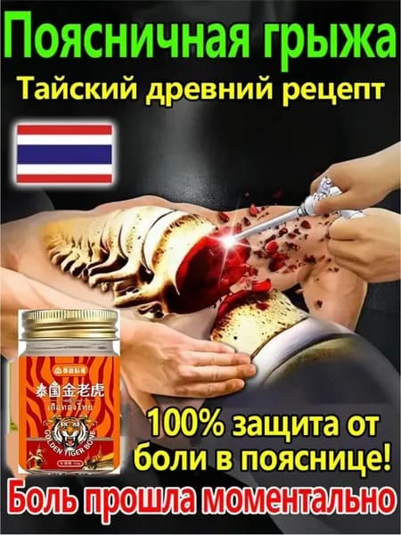 Обезболивающая мазь для спины и поясницы с хондроитином и глюкозамином, тайская натуральная, 55г, для наружного применения
